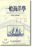一般海洋學 표지 이미지