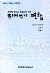 띄어쓰기 편람 : 우리말 우리글 바로쓰기 사전