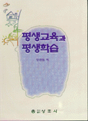 평생교육과 평생학습 표지 이미지