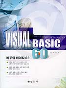 Visual Basic 6.0 = 비주얼 베이직 6.0