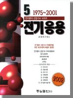 (1975-2000)전기응용전기분야 산업기사 시리즈 5