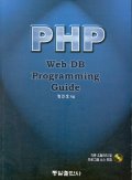PHP : Web-DB programming guide