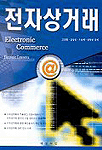 전자상거래