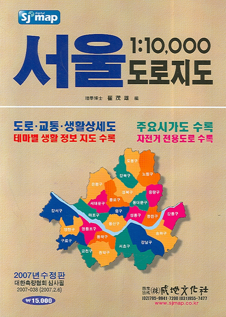 서울 1:10,000 도로지도