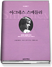 아그네스 스메들리 표지 이미지