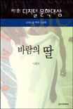 바람의 딸 표지 이미지