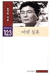 어떤 청혼 표지 이미지