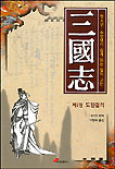 三國志. 1-8