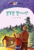 별똥별 떨어지면