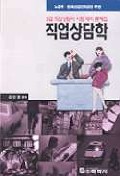 직업상담학 표지 이미지