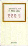 튼튼한 집 표지 이미지