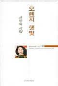 오렌지 햇빛 표지 이미지
