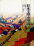 日本文學史序說. 1 표지 이미지