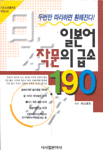 일본어 작문의 급소 190