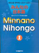 Minnano Nihongo. 1. 표지 이미지