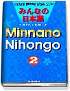 Minnano Nihongo. 2. 표지 이미지