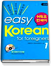 Easy Korean for foreigners = 쉬워요 한국어. 1