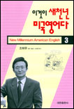 이것이 새천년 미국영어다. 3. 표지 이미지