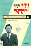 이것이 새천년 미국영어다. 6. 표지 이미지