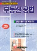 부동산 공법 표지 이미지