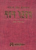 자동차 기관공학 표지 이미지