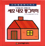 세모 네모 동그라미 표지 이미지