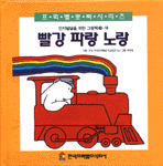 빨강 파랑 노랑 표지 이미지