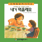 내가 먹을래요 표지 이미지