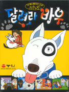 달려라 바우 표지 이미지