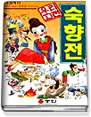 (우리고전)숙향전 표지 이미지