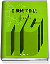 기계공작법