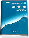 測量學 표지 이미지