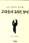 그리움이 그리운 날에 표지 이미지