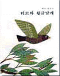 황금날개 이미지