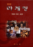 마케팅