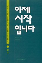 이제 시작 입니다 표지이미지