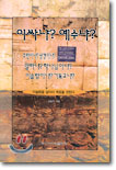 이싸냐? 예수냐? : 이슬람을 알아야 복음을 전한다