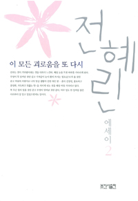 이 모든 괴로움을 또다시 표지 이미지