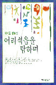 어리석음을 탐하며 표지 이미지