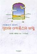 장미와 이카루스의 비밀 표지 이미지
