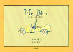 블리스씨 이야기 표지 이미지