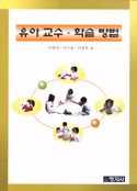 유아교수. 학습방법