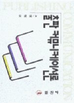 출판커뮤니케이션론 = Introduction to publishing communication