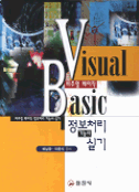Visual Basic  : 정보처리 기능사 실기