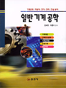 일반기계공학/