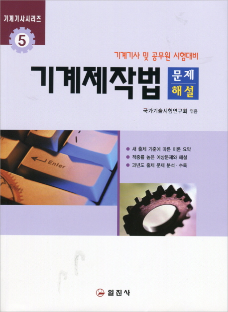 기계제작법 문제/해설