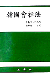 韓國會社法