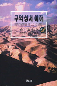 구약성서이해