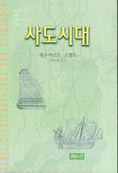 사도시대