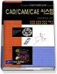 CAD/CAM/CAE <span>시</span>스템